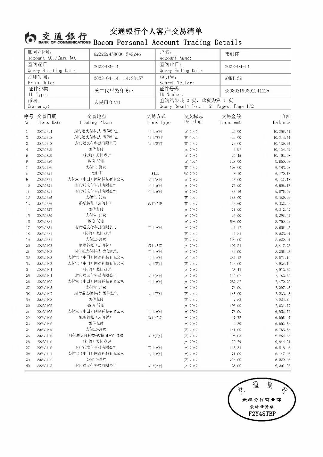 德阳代开企业对公流水，这笔“账”该怎么算？